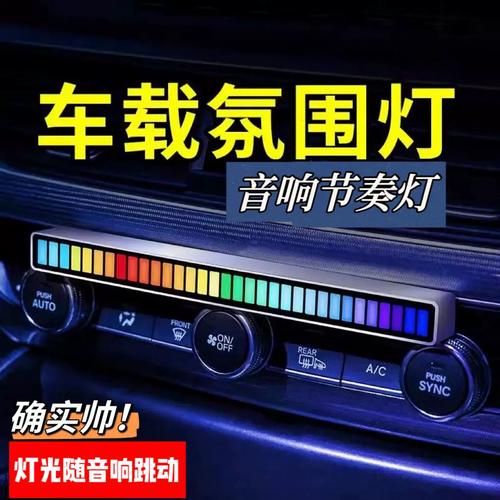 车载氛围灯 让你的座舱化身流动的星河